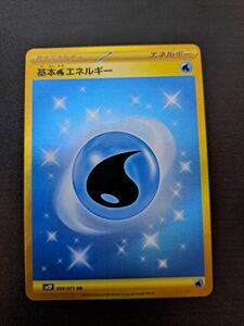 ポケモンカード 基本水エネルギー UR