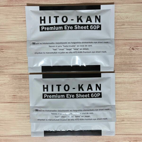 HITO-KANヒトカンプレミアムアイシート 60枚入（左右30回分）2袋セット