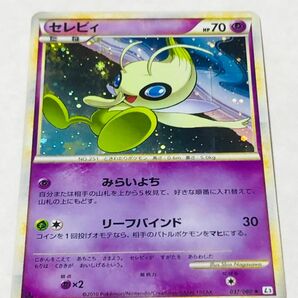 ポケモンカード セレビィ