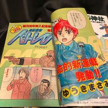 週刊少年サンデー 1988年　17号　新連載:機動警察パトレイバー/らんま1/2 仮面ライダーBLACK_画像6