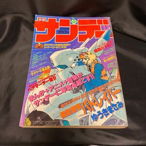 週刊少年サンデー 1988年　17号　新連載:機動警察パトレイバー/らんま1/2 仮面ライダーBLACK