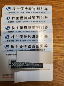 JR西日本株主優待鉄道割引券　5枚
