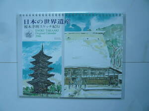  японский World Heritage . дерево . Akira скетч путешествие ORIIGINAL CALENDAR 2006 произведение искусство картина изобразительное искусство рамка 
