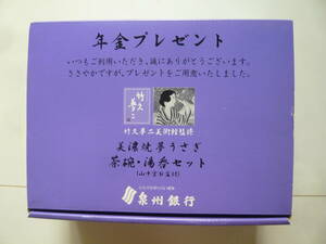 竹久夢二美術館監修　美濃焼　夢うさぎ　茶碗・湯呑セット（山中塗お盆付）　近鉄百貨店取扱　日本製　新品、未使用品　①