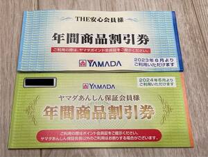 【おまけ付】ヤマダ電機 あんしん保証 年間商品割引券 3,000円分 2024年6月～