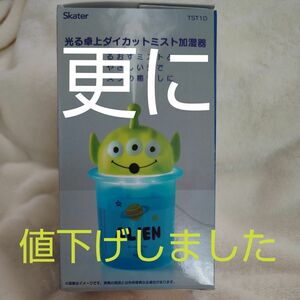 スケーター 光る卓上ダイカットミスト加湿器 TST1D（エイリアン）