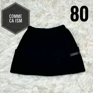 COMME CA DU MODE スウェット スカート 80 黒 ミニスカート ブラック キッズ シンプル