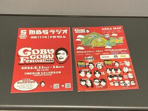 MBSラジオ 2024年5月号 ごぶごぶフェス ２部　　浜田雅功 東方神起 SixTONES