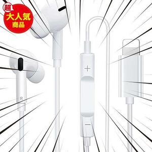 ★i4★ iPhone イヤホン有線 [MFi正規認証品] 有線 イヤフォン純正 HIFI透明な音質 重低音 マイク付き 通話対応 音量調整 ヘッドホン