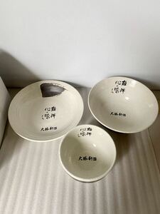 たち吉大勝軒　食器3点セット【未使用品】