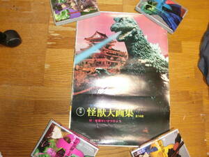  подлинная вещь! Godzilla календарь 13 листов долгое время сохранение редкость! 1960 год ~1970 год?
