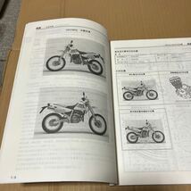 【全国送料無料】　ＤＲ２５０Ｒ　ＳＪ４５Ａ　　サービスマニュアル　_画像3