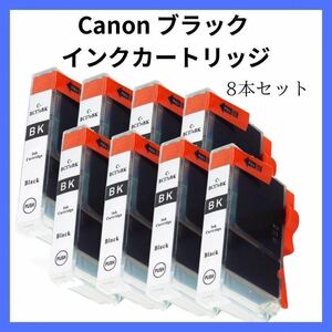 大特価Canonキャノン インクカートリッジ黒 ブラック 8本セット 純正