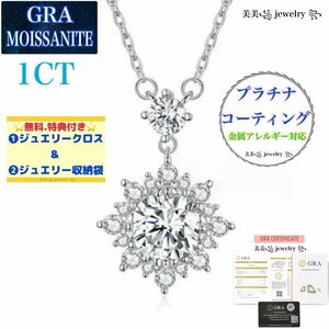 MO39 エレガント　輝き煌美　モアサナイト　ネックレス　花　フラワー　1CT プラチナ　18K 刻印入り　金属アレルギー対応　