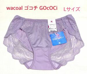 wacoal ゴコチ GOCOCi レギュラーショーツLパープル定価2,860円