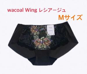 wacoal ウイング Wing レシアージュ 後ろシームレスショーツ M ブラック 定価3,080円【１点のみ☆☆】