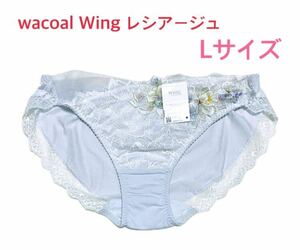 ワコール Wing Lesiage レギュラーショーツ L グレー 定価3,080円