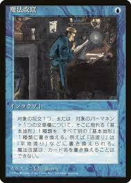 MTG　魔法改竄　在庫日1枚まで　4ED　黒枠　★他多数出品中