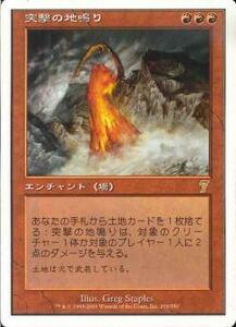 MTG　突撃の地鳴り　在庫日1枚まで　7ED　★他多数出品中