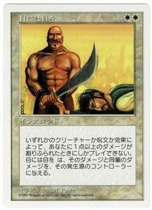 MTG　目には目を　在庫日1枚まで　5ED　★他多数出品中