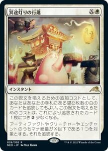 MTG　冥途灯りの行進　在庫日1枚まで　神河：輝ける世界　NEO　★他多数出品中