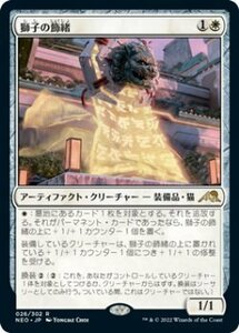 MTG　獅子の飾緒　在庫日1枚まで　神河：輝ける世界　NEO　★他多数出品中