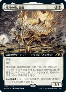 MTG　神河の魂、香醍　拡張アート　在庫日1枚/英1枚まで　神河：輝ける世界　NEO　★他多数出品中