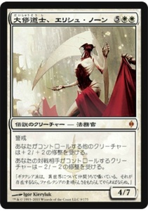 MTG　大修道士、エリシュ・ノーン　在庫日1枚まで　新たなるファイレクシア NPH　★他多数出品中