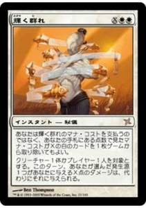 MTG　輝く群れ　在庫日1枚まで　神河物語　CHK　★他多数出品中