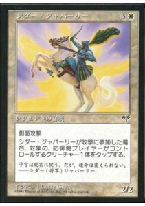 MTG　シダー・ジャバーリー　在庫日1枚まで　ミラージュ　MIR　★他多数出品中