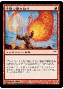 MTG　溶岩の撃ち込み　在庫英1枚まで　神河物語　CHK　★他多数出品中