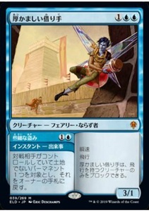 MTG　厚かましい借り手　在庫日1枚まで　エルドレインの王権　ELD　★他多数出品中