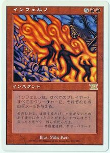 MTG　インフェルノ　在庫日1枚まで　6ED　★他多数出品中