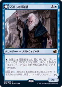 MTG　心悪しき隠遁者　在庫日1枚まで　イニストラード：真夜中の狩り　MID　★他多数出品中