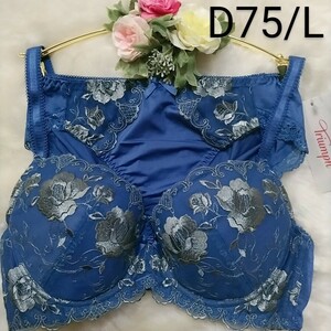 D75・L◆トリンプ◆薔薇刺繍◆ブラ＆ショーツ◆ブルー