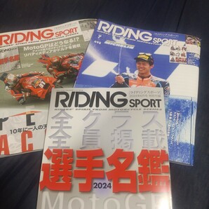ライディングスポーツ ２０２４年６月号 と7月号　2冊まとめて