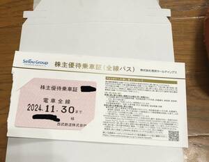 西武鉄道　株主優待乗車証　電車パス　2024年11月30日まで　送料無料