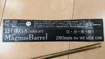 オルガエアソフト　Magnus Barrel 280mm for WE MSK GBB_画像2