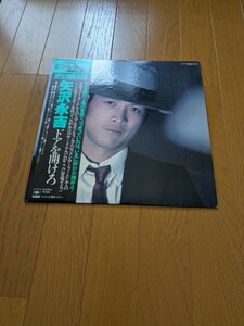 矢沢永吉　ドアを開けろ　レコード　帯付き　中古品　１枚 LP