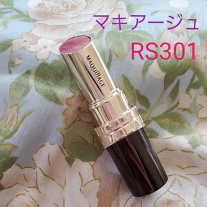 マキアージュ　ドラマティックエッセンスルージ　RS301 かけひきの瞬間　SHISEIDO　口紅　リップ