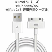 全国送料無料 新品未使用 旧型 iPhone / iPad / iPod 等 充電 30ピンUSBケーブル_画像1