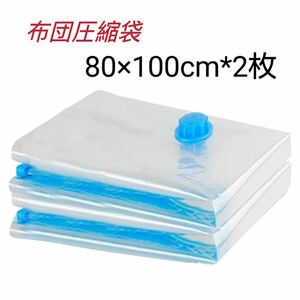  vacuum bag [80×100cm 2 sheets set ] clothes futon compression bag futon vacuum bag vacuum cleaner correspondence moth repellent mold proofing dustproof .. storage . change travel closet storing repetition use 