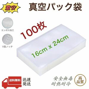  vacuum pack sack embossment vacuum pack machine exclusive use sack 16-24 sack poly bag .... vacuum preservation 160×240.100 sheets business use home use 