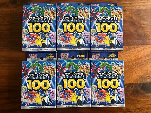 ポケモンカード スタートデッキ100 新品　未開封 6個セット ポケカ