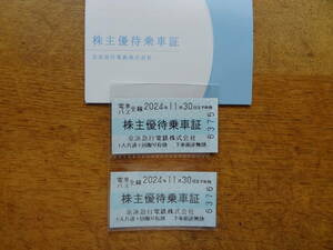 京浜急行電鉄・株主優待乗車証★2枚 有効期限2024/11/30　送料無料