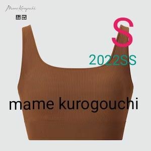 ユニクロ×マメクロゴウチ【Mame Kurogouchi 】ワイヤレスブラ リブ リラックス シームレスブラウン S1枚