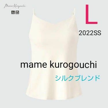 【ユニクロ×マメクロゴウチ】 エアリズムブラキャミソール シルクブレンド オフホワイトL 新品タグ付き