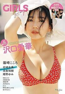 GIRLS graph. 003 沢口愛華 両面ポスター付 岩崎名美高梨瑞樹嬉野ゆみ篠崎こころ和地つかさ佐々木みかこ瀬山しろ篠原みなみ白雪りら他