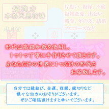 【千年恋結び 本格祈祷】お守り 恋愛成就 片思い 良縁 復縁 結婚 縁結び 複雑恋愛 不倫 占い 引き寄せ 形代_画像8