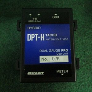 Pivot ピボット デュアルゲージ タコメーター DPT-H ハイブリッド OBD2の画像4